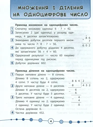 Я відмінник! Математика. Тести. 4 клас - фото 2