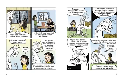 Фібі та єдинорозя: Фібі та єдинорозя проти гоблінів. Книга 3 - фото 3