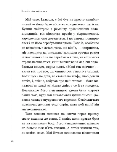 Бізнес по-одеськи. Як побудувати мережу, не втративши себе - фото 17
