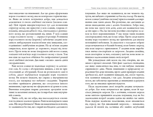 Керуй гормонами щастя - фото 8