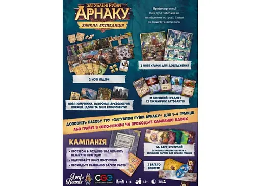 Настільна гра Lords of Boards Загублені руїни Арнаку: Зникла експедиція (Lost Ruins of Arnak: The Missing Expedition) (укр.) (LOB2311UA) - фото 3