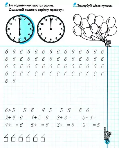 Математичні прописи. Експрес-шаблон - фото 5
