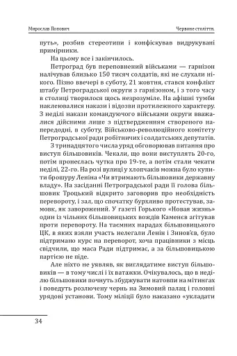 Червоне століття. Том 1. Перша криза західної цивілізації — світова війна - фото 11