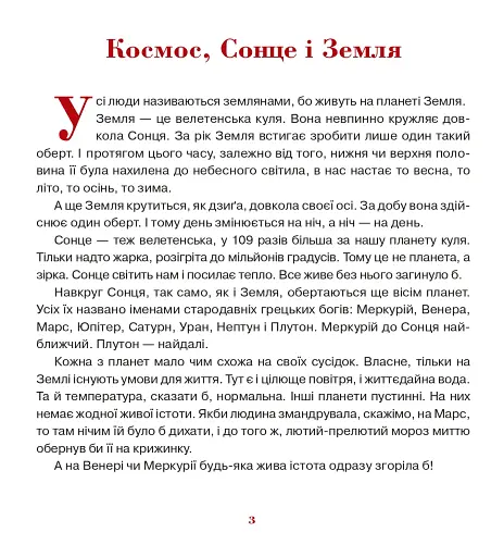 Триста бочок із медами - фото 2