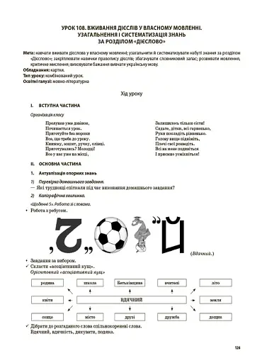 Українська мова та читання. 4 клас. Частина 2 (за підручниками М. С. Вашуленка, С. Г. Дубовик та О. В. Вашуленко) - фото 5