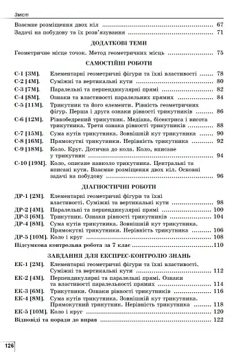 Геометрія. 7 клас. Вправи, самостійні роботи, тематичні контрольні роботи, експрес-контроль - фото 3