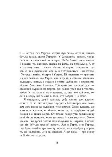 Саксонські хроніки. Книга 1. Останнє королівство - фото 10
