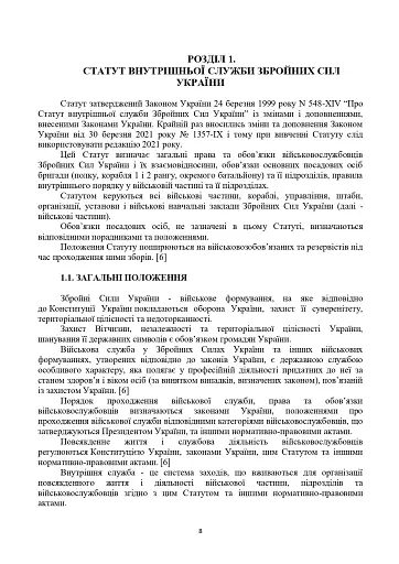 Загальновійськова підготовка. Навчальний посібник - фото 7