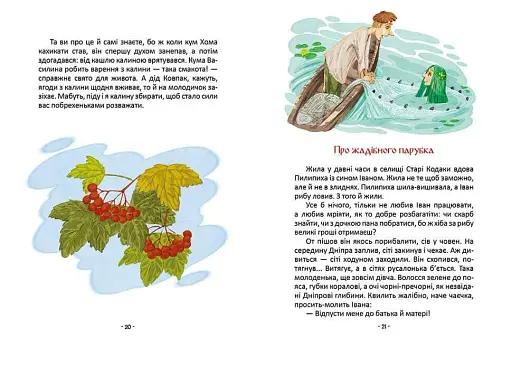 Легенди про козаків - фото 2