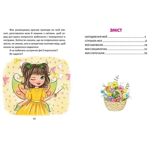 Казки про фей. Завтра в школу - Віталія Савченко (9789669891617) - фото 2