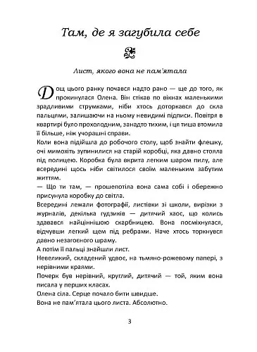 Як перестати бути зручною. Знайди свої межі та навчись казати "Ні". - Науменко Віола - фото 2