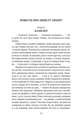 Янкі з Коннектикуту при дворі короля Артура - фото 12