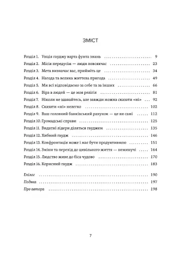 THE GOUGE! як знайти вихід зі складної ситуації - фото 2