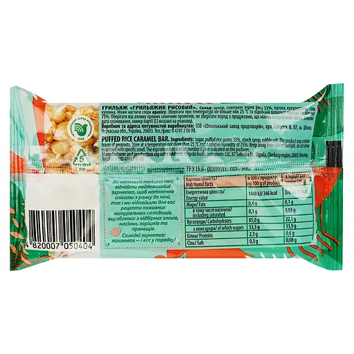 Грильяж Жайвір Грильяжик рисовий 26 г - фото 2