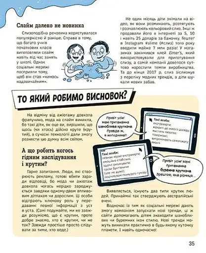 Тренди: як вони виникають, поширюються й вибухають - фото 8