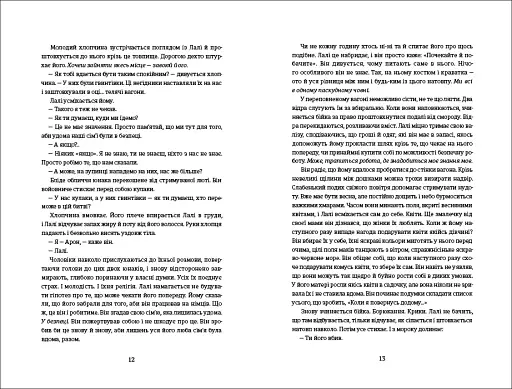 Татуювальник Аушвіцу - фото 5