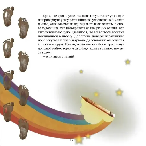 Лукас і чарівний олівець - фото 7