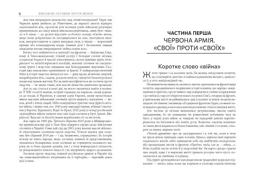 Військові злочини проти жінок - фото 6