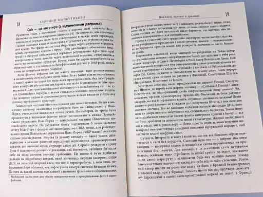 Злочини майбутнього - фото 13