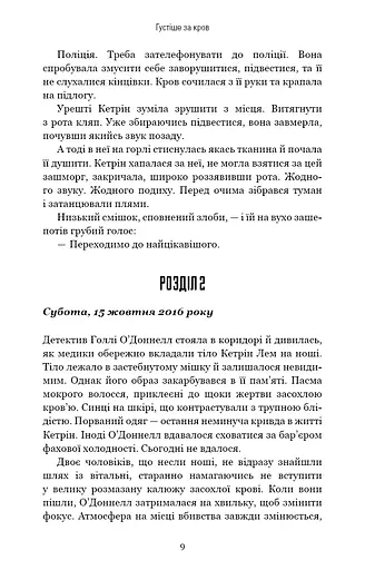 Густіше за кров - фото 8