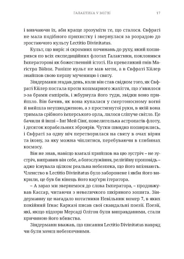 Warhammer 40.000 — Єресь Гора. Галактика у вогні - фото 4