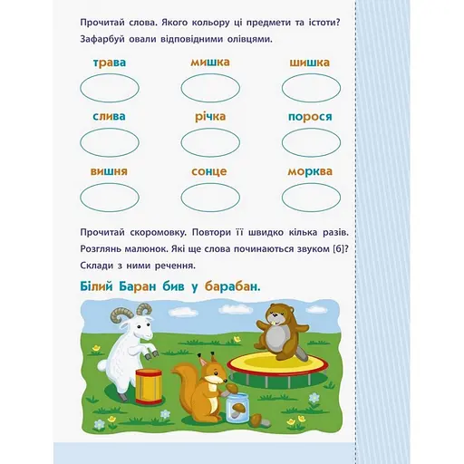 Навчальна книга "Читання в школу: Слова і речення" АРТ 12603 укр - фото 2