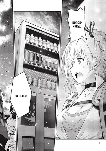 Манга Mal'opus Я переродився торговим автоматом і тепер блукаю підземеллям том 1 M JNUOM 01 - фото 5