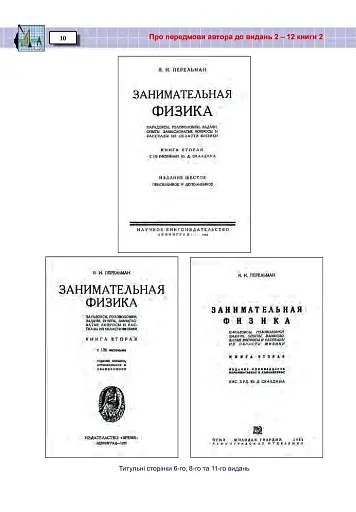 Захоплююча фізика. Книга 2 - фото 9