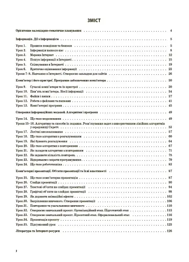 Мій конспект. Інформатика. 4 клас (за підручником М. М. Корнієнко С. М. Крамаровської І. Т. Зарецької) - фото 2