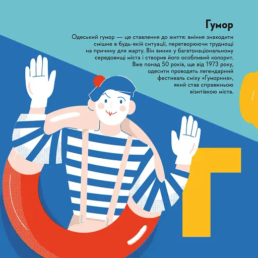 Книжечка-мандрівочка. Одеса - фото 4