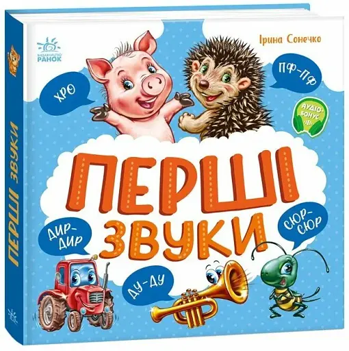 Перші звуки - фото 2