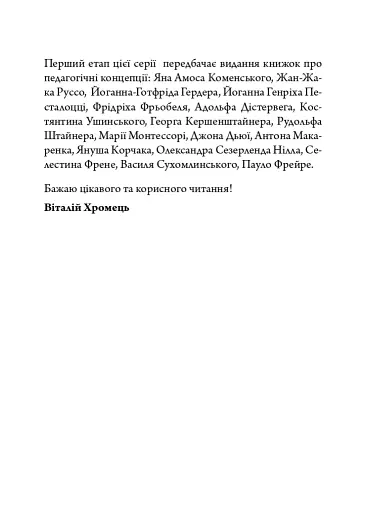 Василь Сухомлинський: педагогічна концепція - фото 4