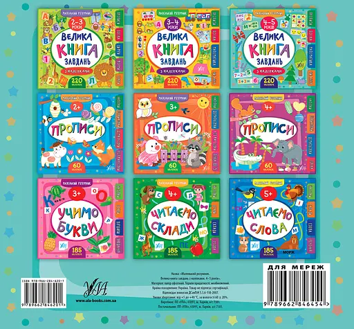 Маленький розумник. Велика книга завдань з наліпками. 4-5 років - Катерина Смирнова - фото 2