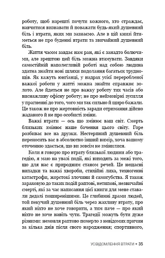 Це ОК, якщо ви не ОК. Як пережити горе і втрату - фото 18