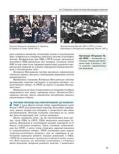 Всесвітня історія (профільний рівень). Підручник для 11 класу - фото 10