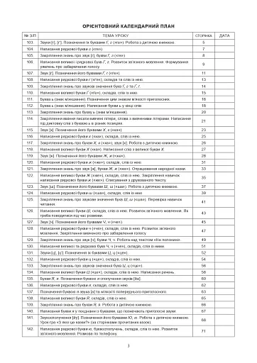 Українська мова. Навчання грамоти. 1 клас. Конспекти уроків. Частина 2 - фото 2