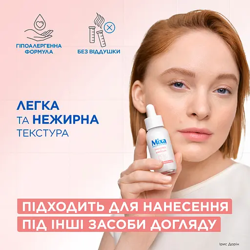 Сыворотка с пантенолом Mixa Anti-Reaction Milky Serum для успокоения и уменьшения раздражений чувствительной кожи лица 30 мл - фото 10
