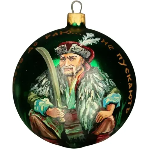 Ялинкова прикраса Різдвяні історії Отаман Іван Сірко куля скло (4820001106763)