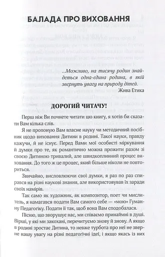 Мистецтво родинного виховання - фото 6