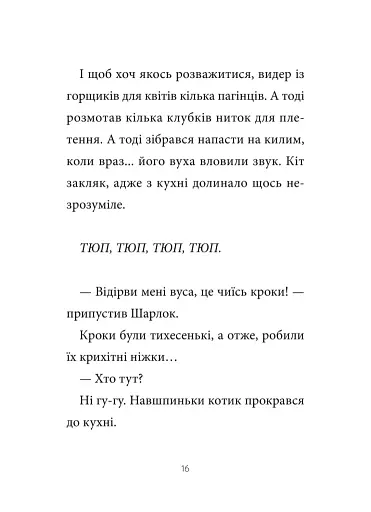 Зниклі миші - фото 12