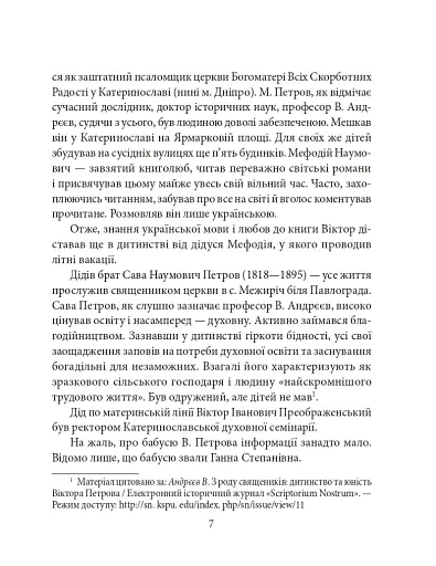 Віктор Домонтович - фото 4