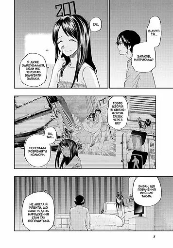 300 днів із тобою. Том 2 - фото 3