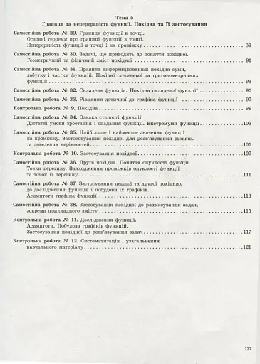 Алгебра і початки аналізу. 10 клас. Тестовий контроль результатів навчання. Профільний рівень - фото 3