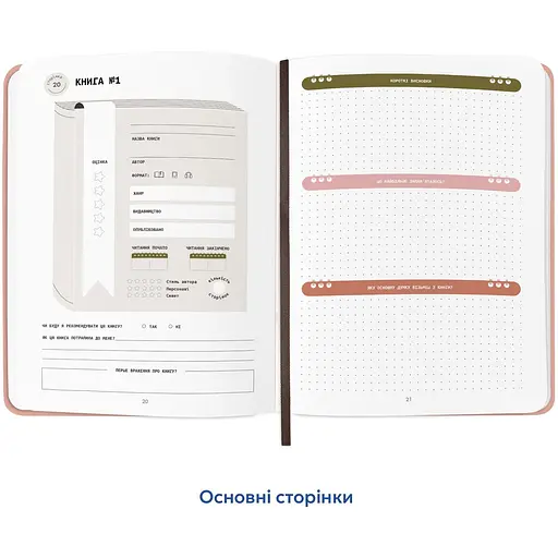 Дневник читательский Orner "Счастливые моменты чтения" - фото 6