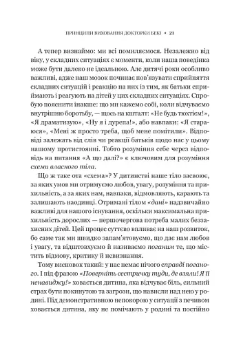 Виховані діти свідомих батьків. Як зростати разом - фото 17
