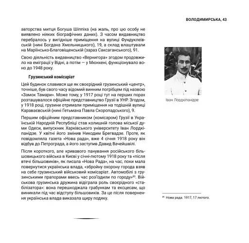 1917-1921 Володимирська вулиця в огні й бурі Української революції - фото 14