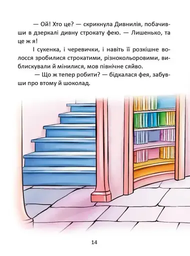 Казки про фей - фото 4