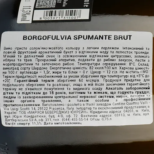 Ігристе вино Borgofulvia Spumante Bianco brut біле брют 11,5% 1.5 л (2 шт. х 0.75 л) - фото 4