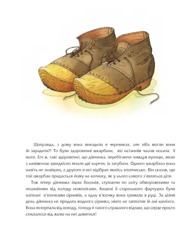 Дівчинка з сірниками - фото 4