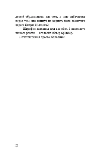 Діти лісу. Книга 5. Ворожі сліди - фото 16